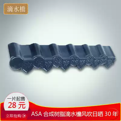 Synthetic resin tile ASA dripping eaves PVC plastic tile eaves decoration accessories drip tile lace antique tile cornice
