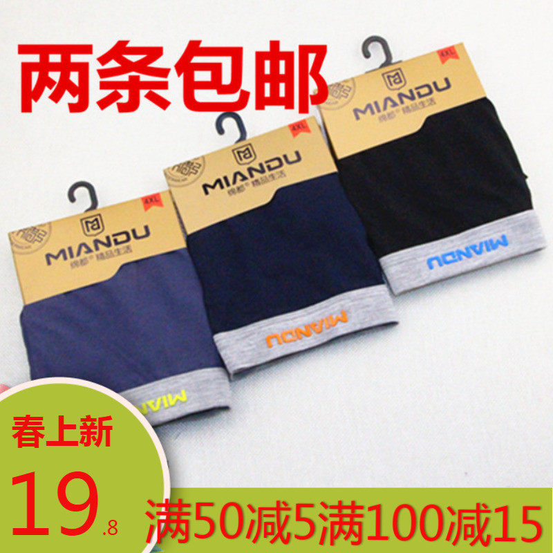 Mianall 8580 pure cotton men fat plus fat increase flat Angle elastic cotton antibacterial three-dimensional crotch boxer briefs