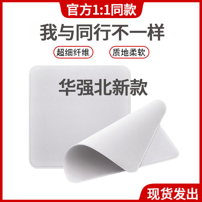 Huaqiang North Polished Cloth Apple iPhone Phone Apple Ultrafine Fiber Screen Clean Bumacci Computer Wipe Screen Cloth Watch wipe ipad Watch Rag Camera Lens