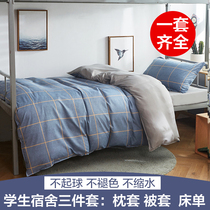 College student dormitories up and down 90-three sets of covered bed linen pillowcase single-bed school bed bedding 1 2 m