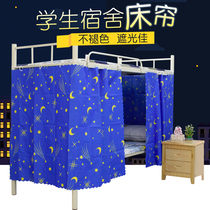 College student dorm room sleeping room bunk beds Shading Single Bed Curtain Breathable Dust-Proof Top Shade Cloth for boys and girls