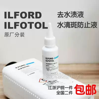 Scale Remover British imported Scale remover concentrate Ilford Ilforol Water Drop Spot Remover Concentrate