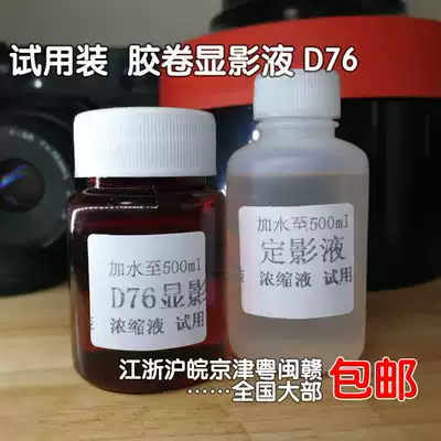 Developer Fixing concentrate Negatives Flushing kit Black and white film Universal Kodak d76d formula develop