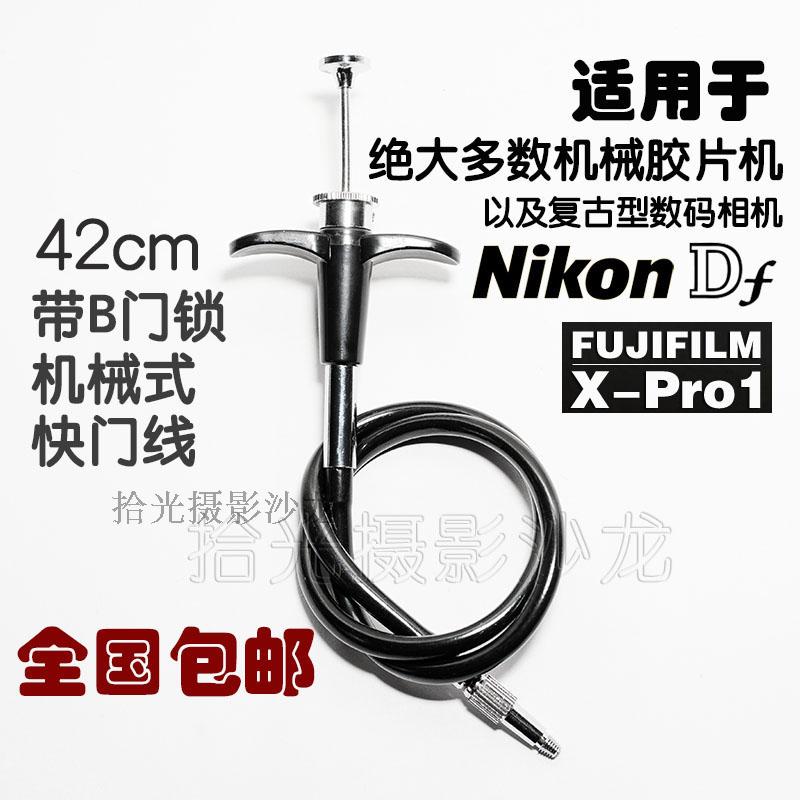 機械式シャッターケーブル フィルムカメラシャッターケーブル 輸出用DFシャッターケーブル 42cm フィルムカメラシャッターケーブル