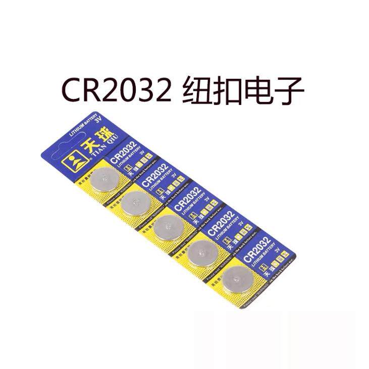 CR2032纽扣电池3V锂电子称电脑主板汽车钥匙遥控器电池 5个价