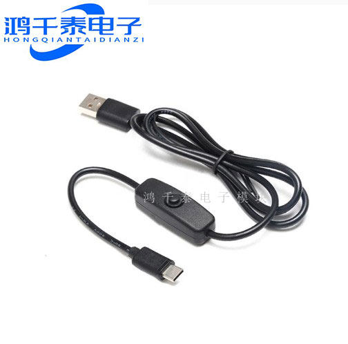 树莓派 4B 电源线 5V3A 电源开关线 USB Type-c接口带开关电源线