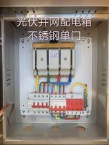 Solar photovoltaic special grid-connected distribution box AC confluence box stainless steel single door without epitopes 3-100kw