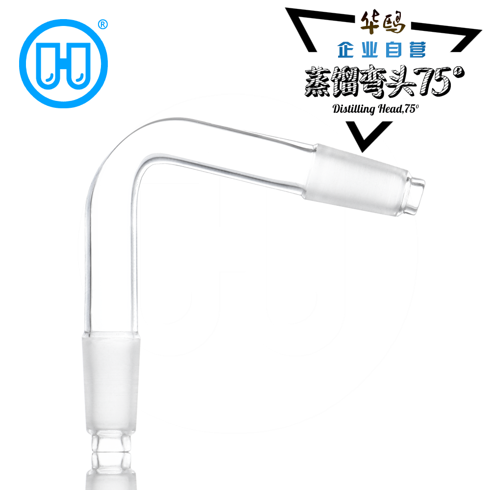 华鸥玻璃蒸馏弯头75&deg;度14 19#24/29号标准磨口实验室仪器接管塞
