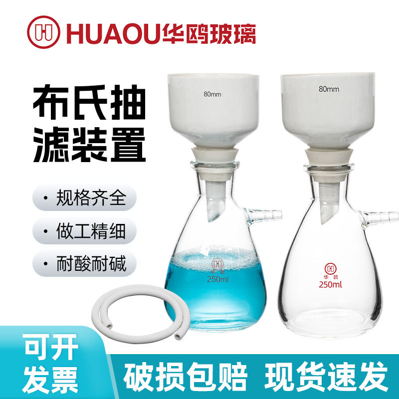 Huao Glass Buchner Funnel Negative Pressure Vacuum Filtration Device with Upper and Lower Spouts, Filter Bottle with Rubber Stopper Huao Glass Buchner Funnel Negative Pressure Vacuum Filtration Device with Upper and Lower Spouts, Filter Bottle with Rubber Stopper