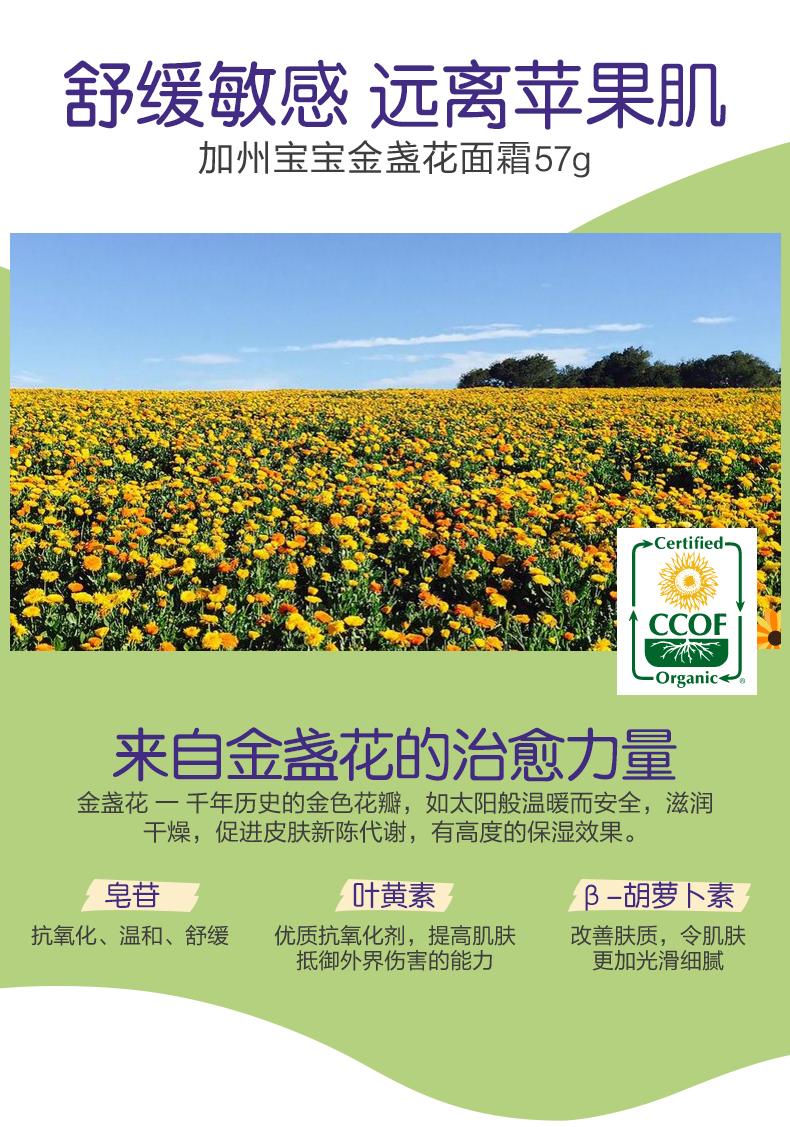 美国进口 加州宝宝 金盏花面霜 57g 舒缓敏感皮肤 镇红止痒 图3