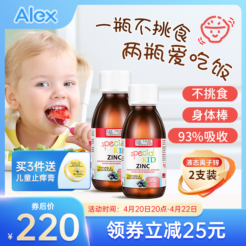 French ERIC Erile children Zinc Calcium Iron Zinc Iron Zinc Drop zinc Drop Zinc Drip baby Zinc Supplement Zinc liquid * 2