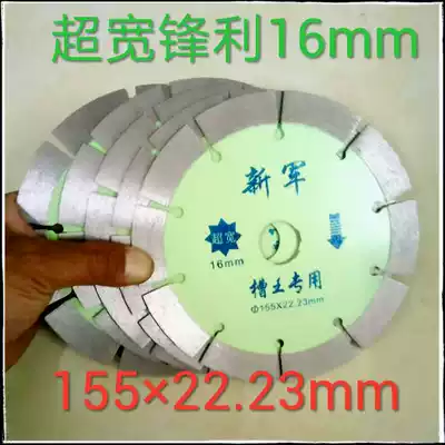 Xinjun 155 dry cutting King cutting piece slotting machine special saw blade 155mm concrete cement open wall groove cloud stone sheet