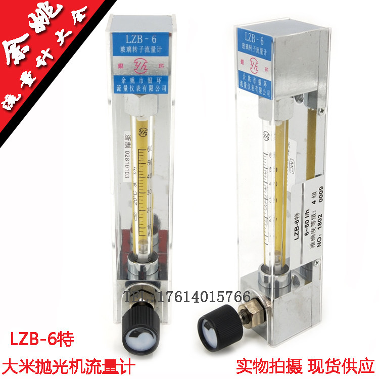 LZB-6 Special 6-60L H Polishing Machine Flow Meter Rice Polishing Machine Flow Meter LZB-6 Special 4-40L H