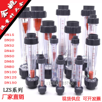 Plastic tube float flowmeter LZS-15 LZT-15 PVC flowmeter Rotameter