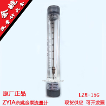 LZM-15G flowmeter ZYIA flowmeter Yuyao Industrial automation Instrument Factory produces float flowmeter