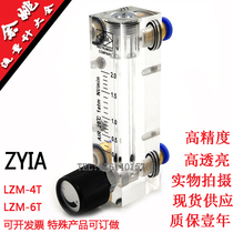 LZM-4T flowmeter Yuyao flowmeter Float flowmeter Rotor flowmeter Panel flowmeter
