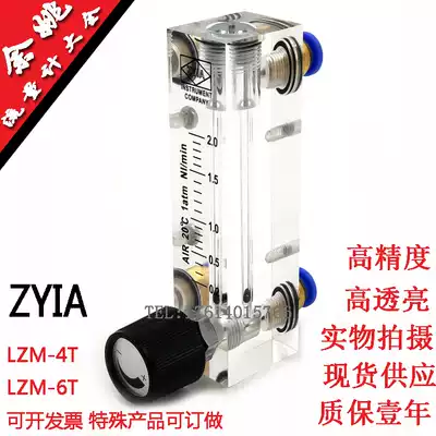 LZM-4T flowmeter Yuyao flowmeter Float flowmeter Rotor flowmeter Panel flowmeter