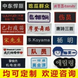 Магическая наклейка настраиваемое текстовое название, название, название, шаблон, настройка бренда для бренда грудной клет