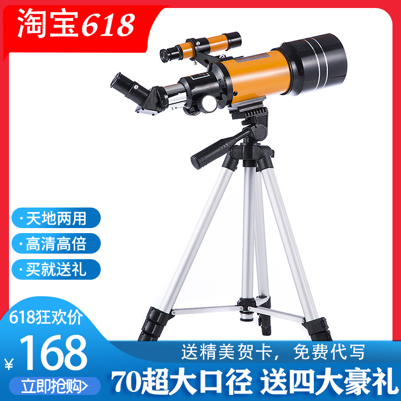 Astronomical Telescope High Definition Professional View Glasses Children Elementary School Children Elementary School Adults High Times Deep Space Entrance Class 1000