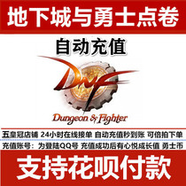 (Support flower) dungeon and warrior points support huaba dnf point coupon recharge 100 yuan DNF10000