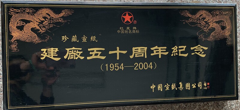 Clearing for sale of 2004 factory 50 anniversary anniversary is suitable for painting landscape characters flower and bird calligraphy collection