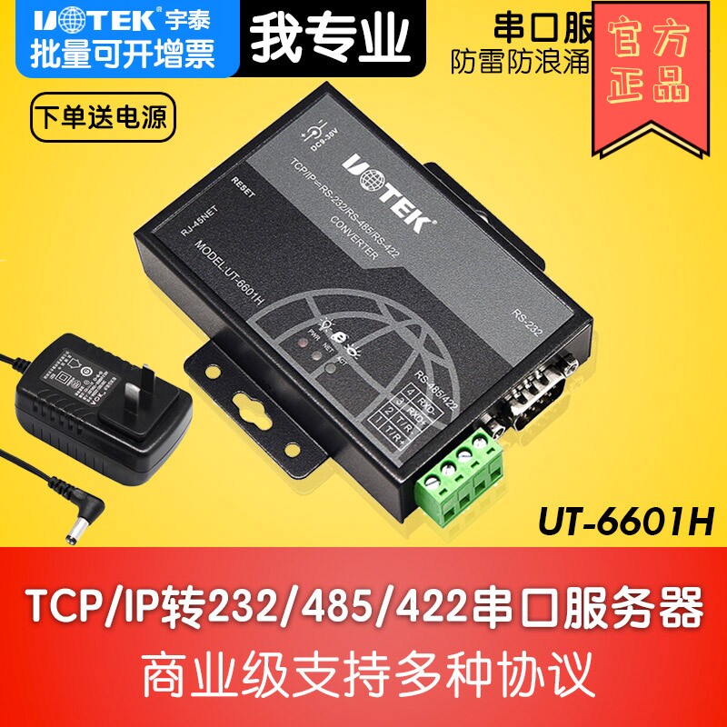 串口通信难题终结者 - UT-6601H 💡🌐-转换器-淘宝好物网