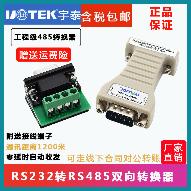 UTEK Passive RS232 to RS485 Converter Two-way Interchanger Anti-Static UT-2201