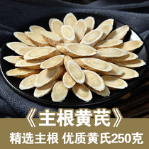 New Astragalus 250g Gansu Astragalus tablets Natural sulfur-free non-special grade wild astragalus soak water to drink