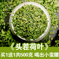 Buy 1 get 1 free Lotus Leaf Tea 500g Premium grain Natural Lotus leaf grain non-scraping oil fat belly Tea