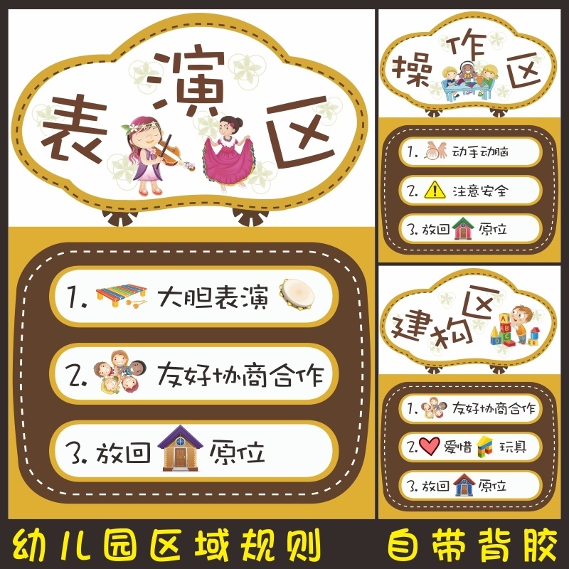 Kindergarten area rules card Sen department area corner card area rules small class area entry area card area card tag