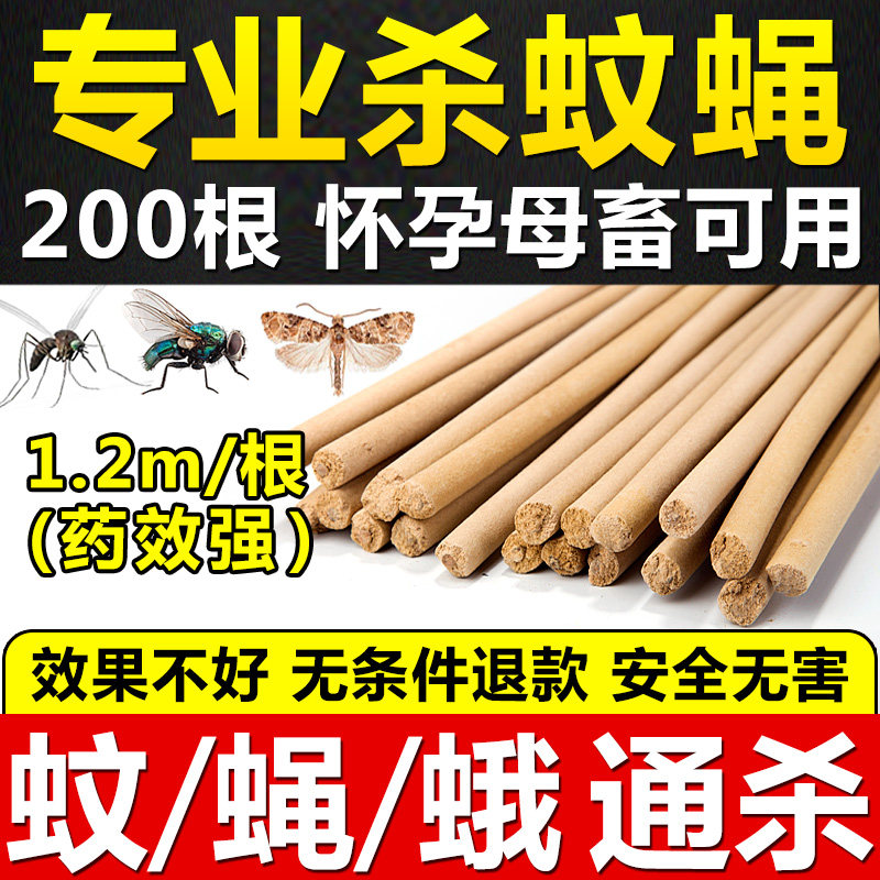 Animal husbandry mosquito coil stick pigs with farm animals with extermination of flies mosquito coil household repellent mosquito non-low toxicity wormwood Wenhu wild