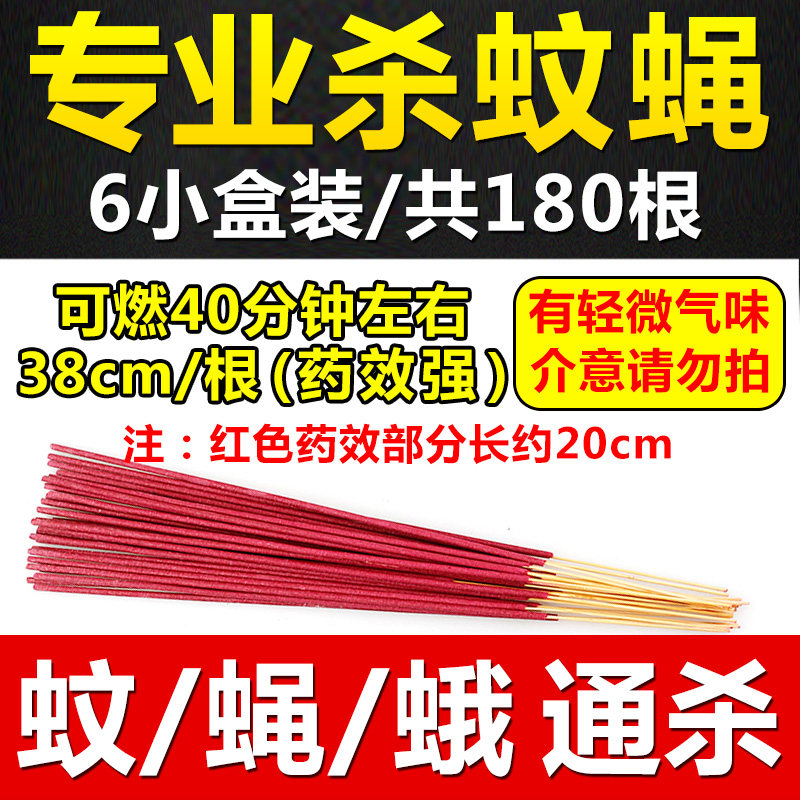 Livestock mosquito incense stick pig farm with farms to kill flies mosquito incense home mosquito repellent non-low-toxic ai grass fennel household wild