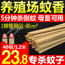 Animal husbandry mosquito coils pig farms animal use mosquito repellent home mosquito repellent no low-toxic Wormwood Wild