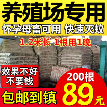 Special animal husbandry mosquito-repellent incense sticks for pig farms mosquito-repellent incense household mosquito repellent non-low-toxic Wormwood