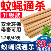 Flies animal husbandry mosquito repellent household mosquito repellent non-low-toxic pig farms special mosquito coils animal sticks outdoor text