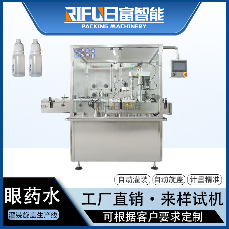 Automatic liquid filling capping machine quantitative eye drops essence oral liquid vial perfume essential oil production line