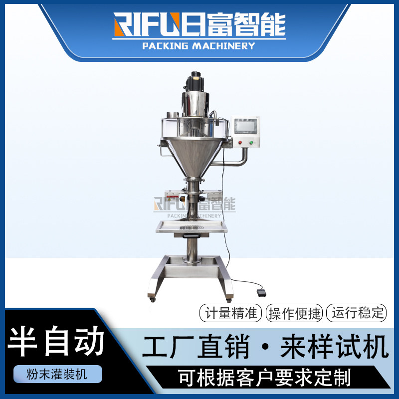 Semi-automatic powder packaging machine flour chili powder medicine powder screw metering bag filling and filling machine equipment
