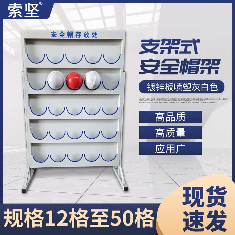 Spot Safety Helmet Rack Safety Helmet Holder safety helmet Shelving Safety Helmet Galvanized Material
