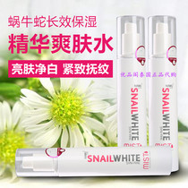 snail Toner Thailand snail white snail water snake venom spray lift water control oil tightening