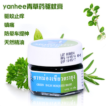 Thailand yanhee grass cream mosquito repellent cream mosquito cream universal ointment Cooling oil antipruritic anti-mosquito motion sickness