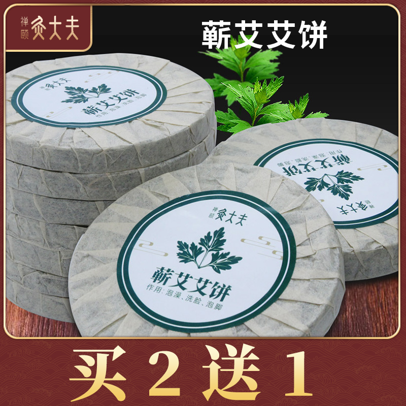 Moxibustion doctor for three years Chen Aiqi Ai cake round household foot bath and foot bath (10 cakes 1 piece)