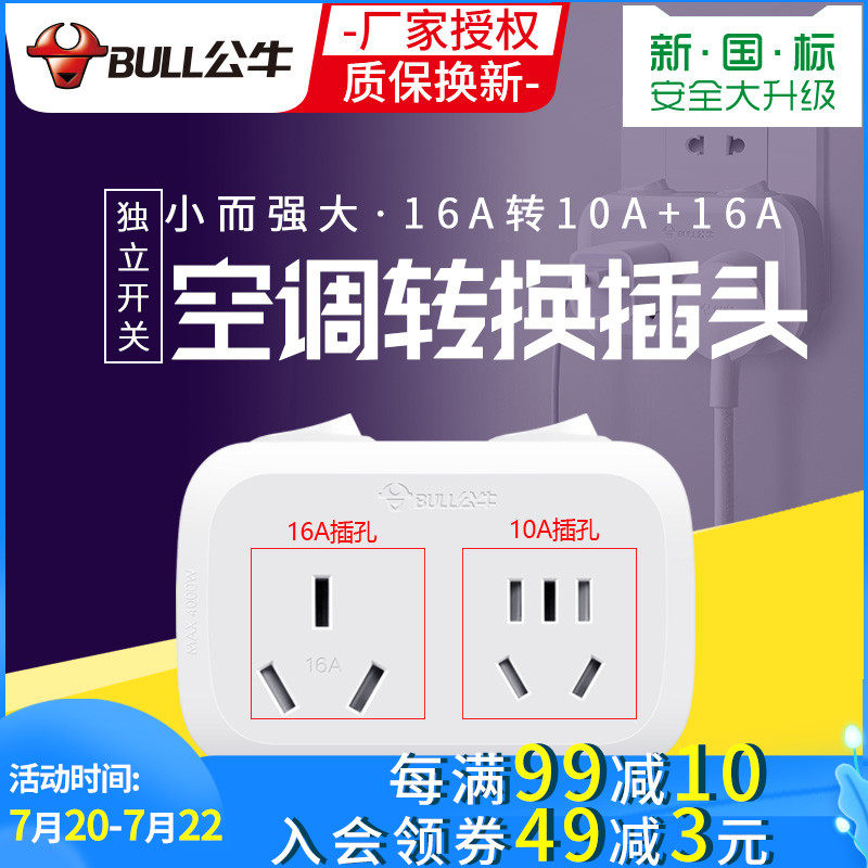 16A air conditioning socket converter 16a to 10a bull water heater special multi-function plug row high-power plug