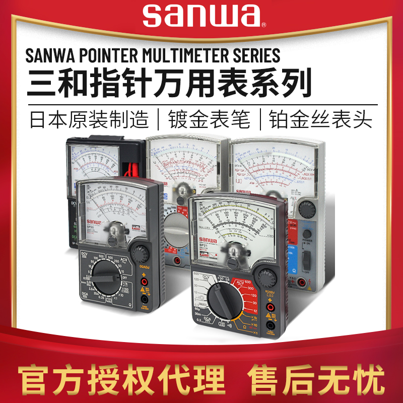 Japan's Sanhe sanwa original imported pointer multimeter YX360TRF high-precision portable multimeter