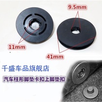 Suitable for Volkswagen non-slip foot pad buckle carpet buckle car anti-slip buckle foot pad fixed buckle original interior interior
