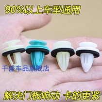 Adapt to Wuling Zhiguang Glory V Rongguang journey car door panel trim lining buckle fixing clip glue buckle