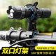 Suitable for Xidesheng Bicycle Light Bracket, Flashlight Clip, Fixed Frame, Rotatable Mountain Bike Light Bracket Clip for Cycling