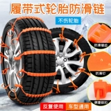 Подходит для Changan CS75 CS35PLUS OS5 2 -го поколения CS55PLUS CAR TIRE ANTI -SLIP ChAIN