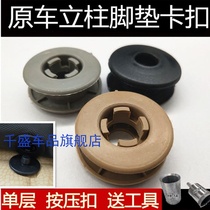 Automotive Column Monolayer Foot Mat Fixed Buckle Car Leather Plush Foot Mat Universal Plastic Anti Slip Snap Press