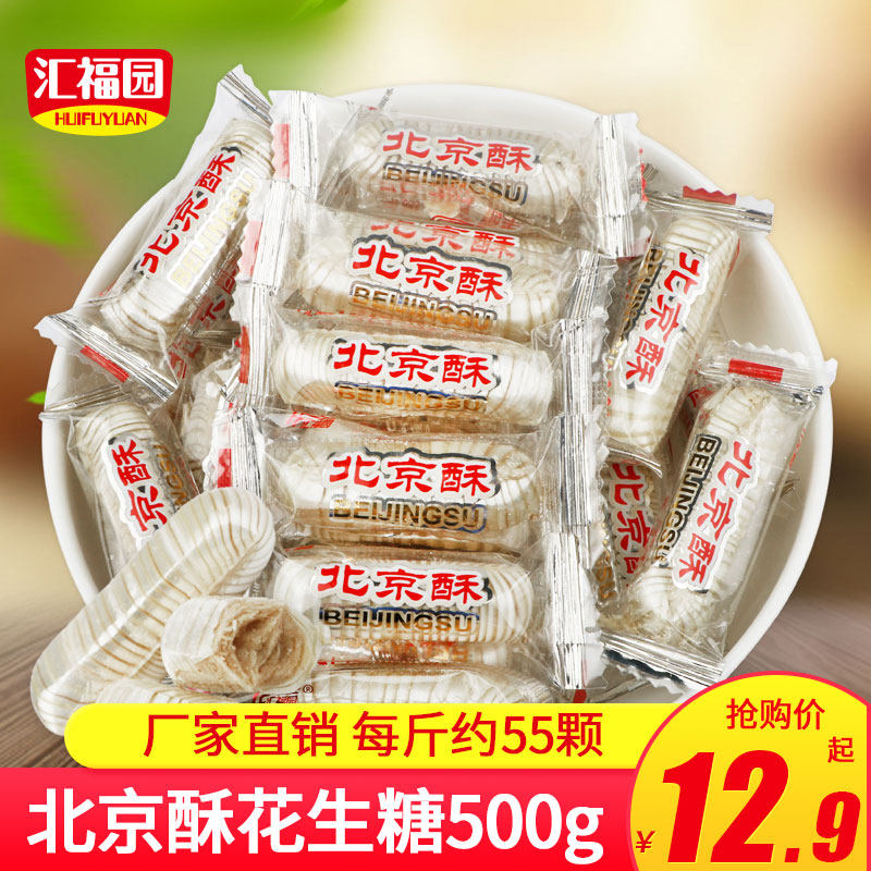 Old Beijing Crisp Peanut Ghee Sugar Crisp Sugar Special Products Authentic 500g Bulk Happy Sugar Wholesale Annual Goods Candy Snacks