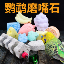 Parrot molar calcium supplement Xuanfeng tiger skin Small sun supplies Utensils Bird with gnawing toys Snacks Large cuttlefish bone